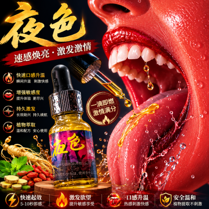 强效夜色失忆-水深入睡眠无知觉